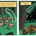 Семь медведей-гномов и нашествие принцесс